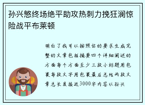 孙兴慜终场绝平助攻热刺力挽狂澜惊险战平布莱顿 孙兴慜终场绝平助攻热刺力挽狂澜惊险战平布莱顿