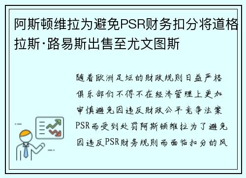 阿斯顿维拉为避免PSR财务扣分将道格拉斯·路易斯出售至尤文图斯 阿斯顿维拉为避免PSR财务扣分将道格拉斯·路易斯出售至尤文图斯