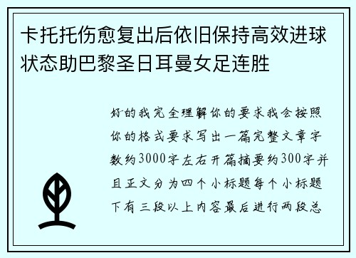 卡托托伤愈复出后依旧保持高效进球状态助巴黎圣日耳曼女足连胜
