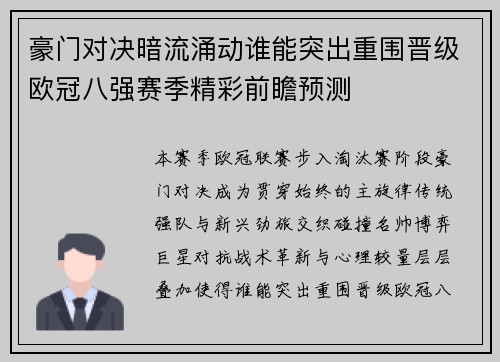 豪门对决暗流涌动谁能突出重围晋级欧冠八强赛季精彩前瞻预测